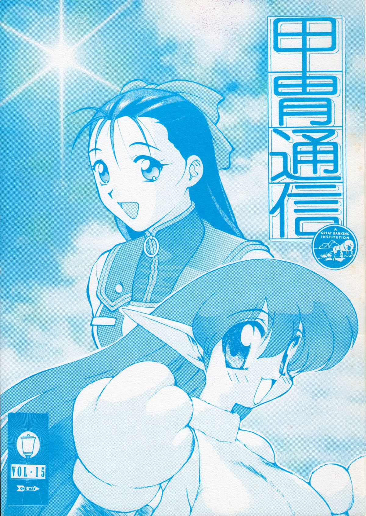 Kacchuu Tsuushin Vol. 15 page 1 full