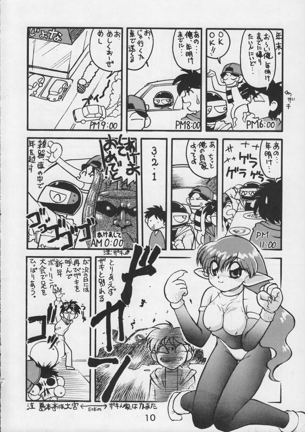 Kacchuu Tsuushin Vol. 15 page 12 full