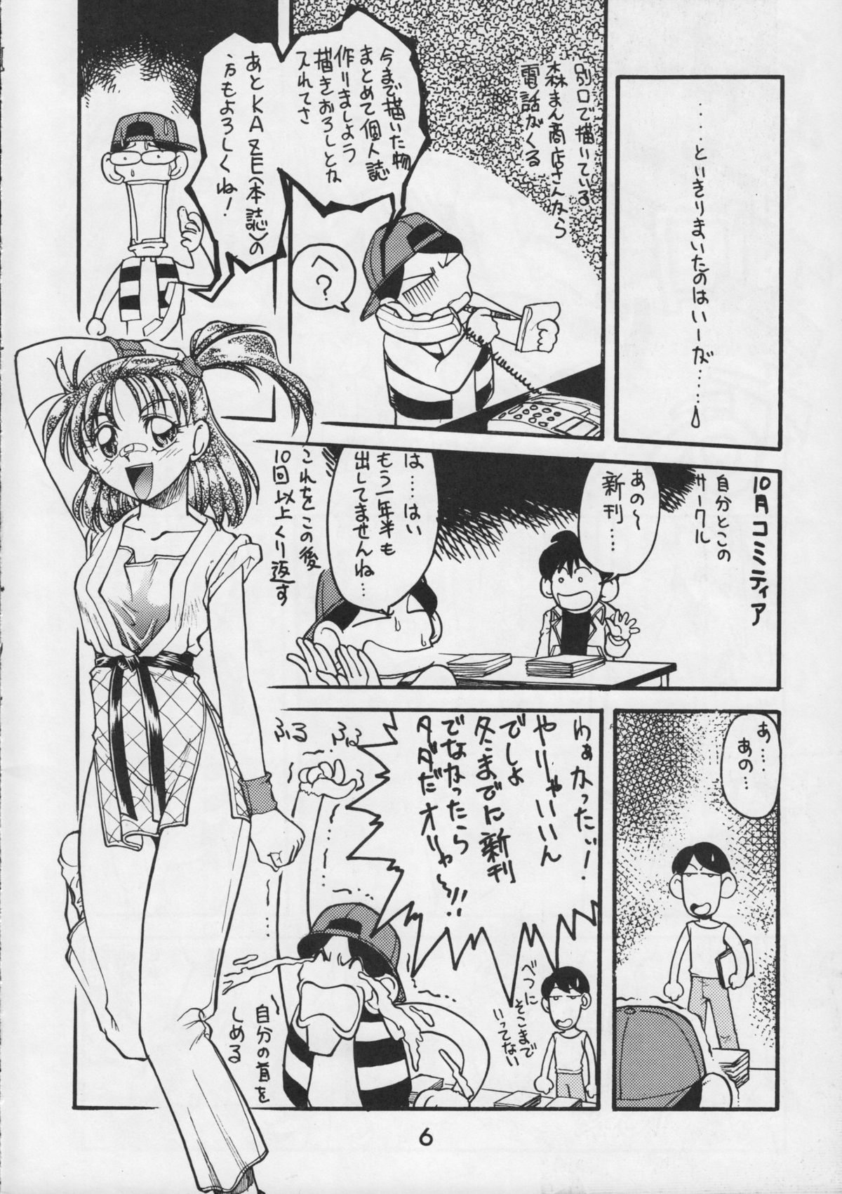 Kacchuu Tsuushin Vol. 15 page 8 full