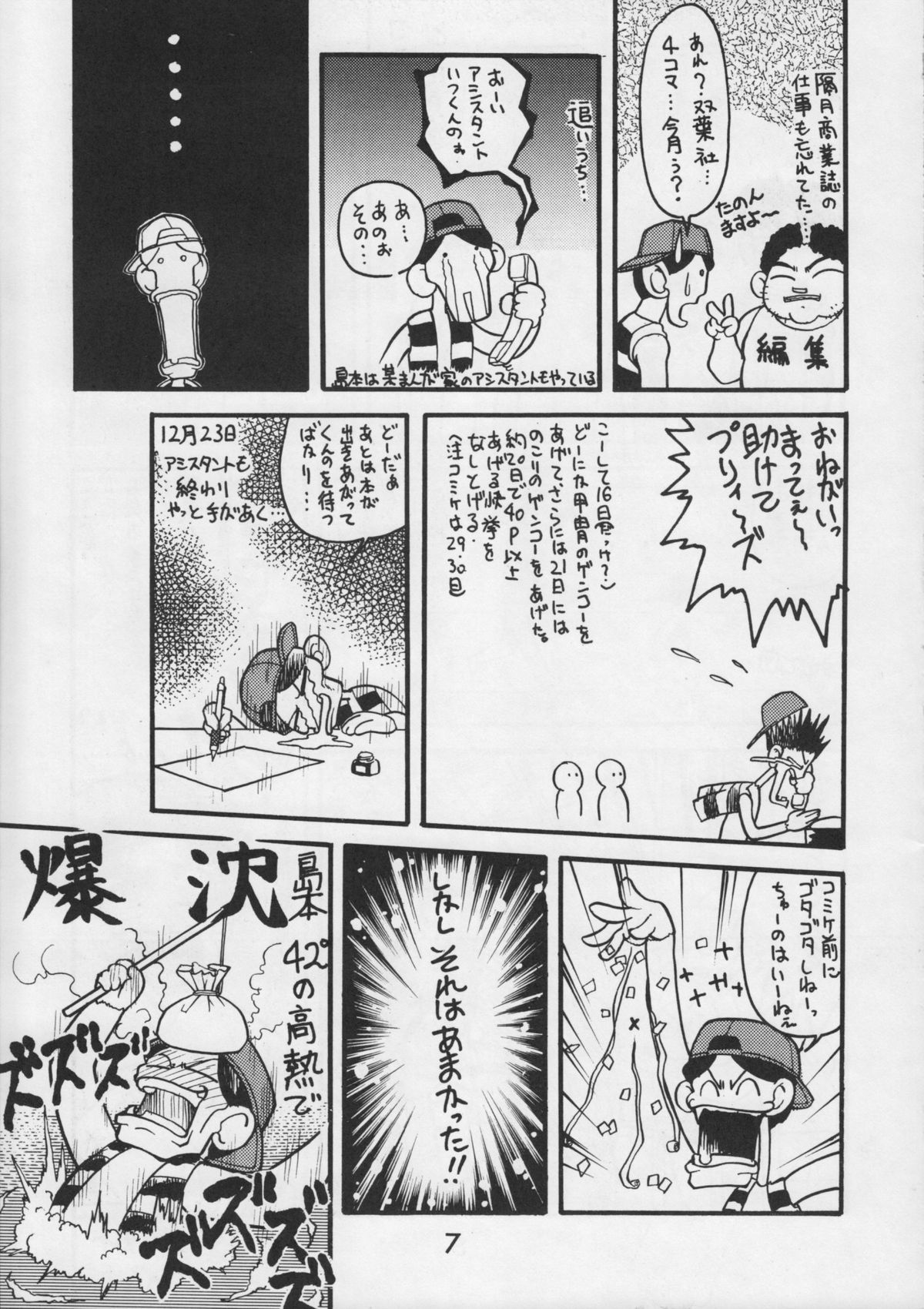 Kacchuu Tsuushin Vol. 15 page 9 full