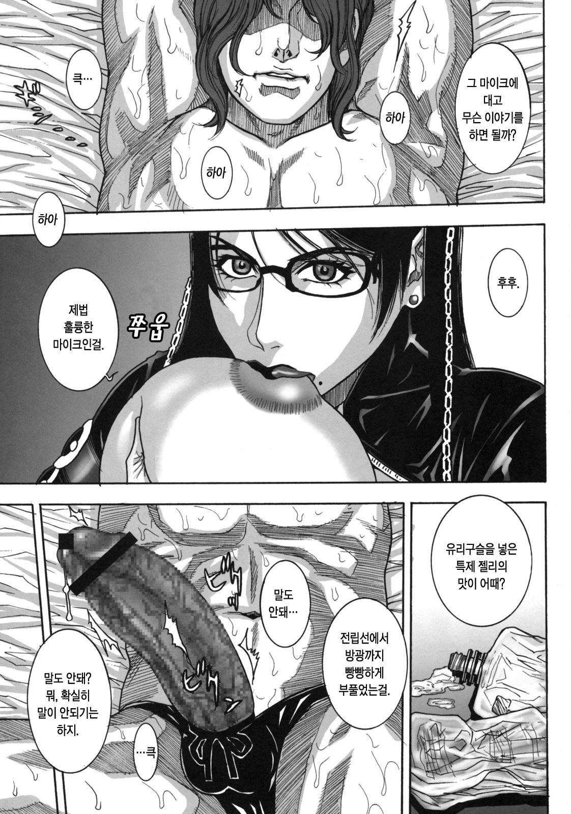 Climax Ecstacy page 7 full