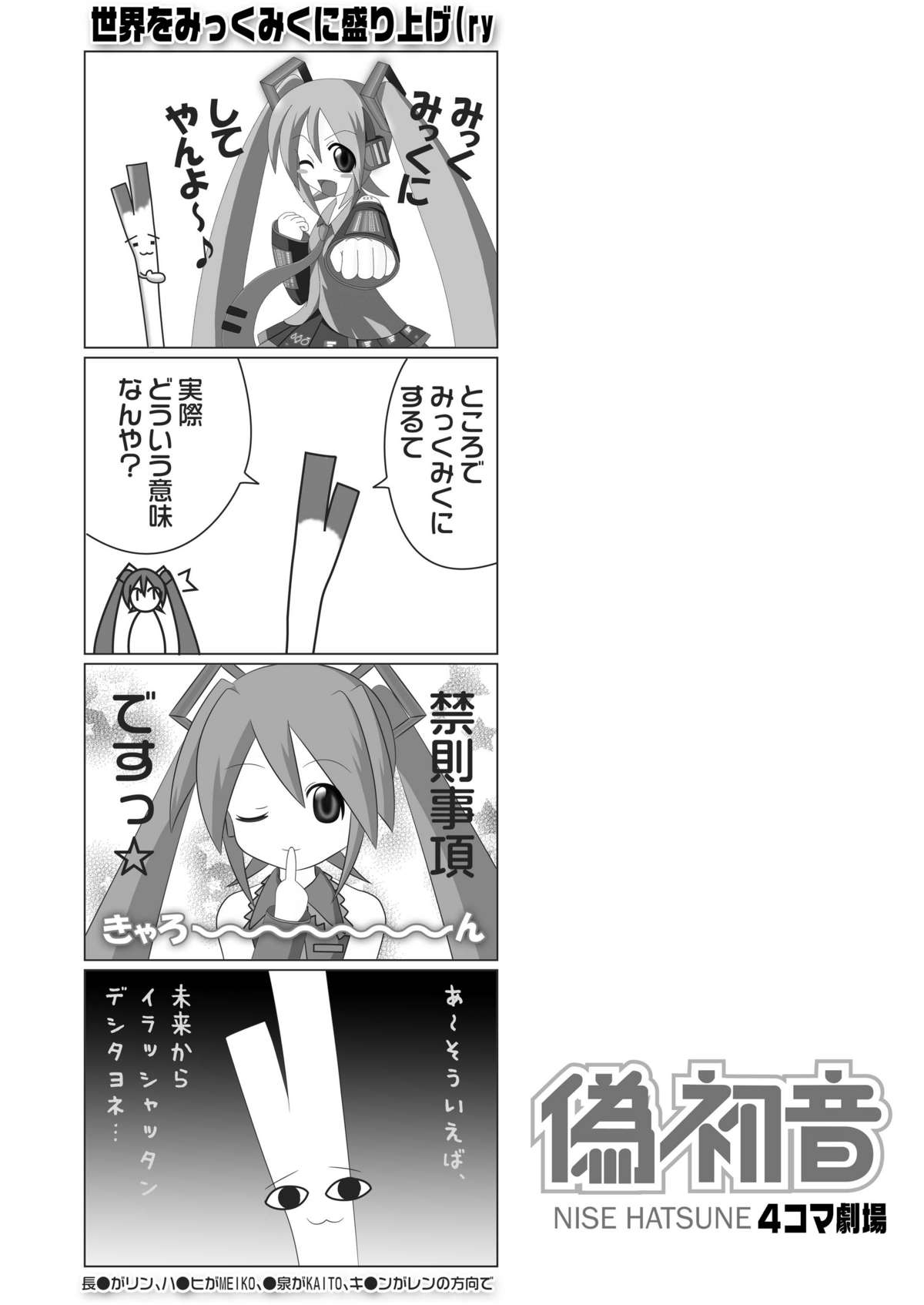 Nise Hatsune page 12 full