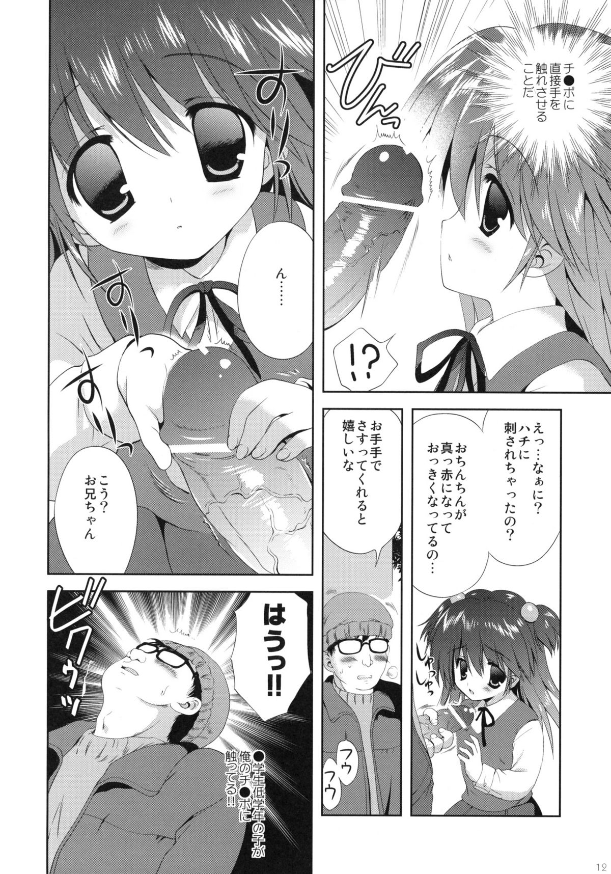 Shoujo ni Koe wo Kakeru Jian ga Hassei page 11 full
