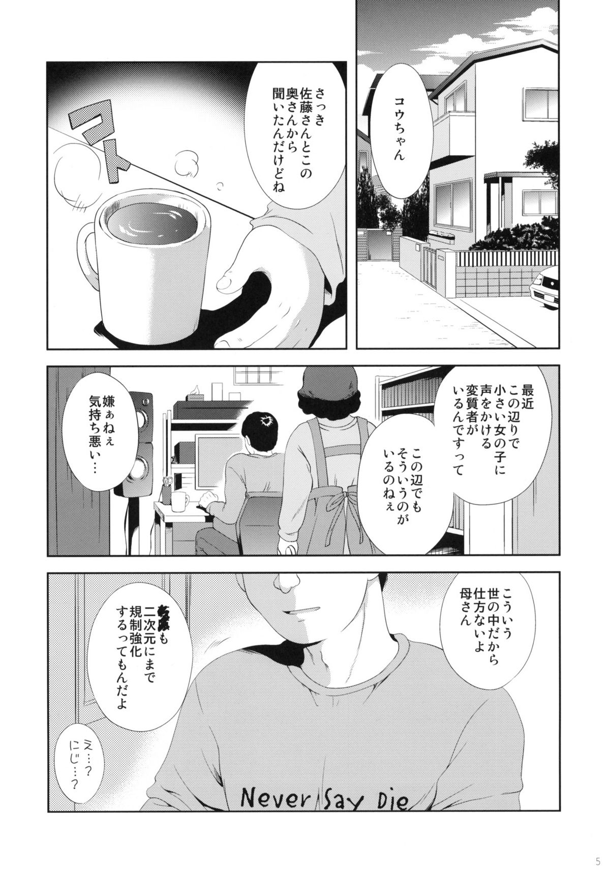 Shoujo ni Koe wo Kakeru Jian ga Hassei page 4 full