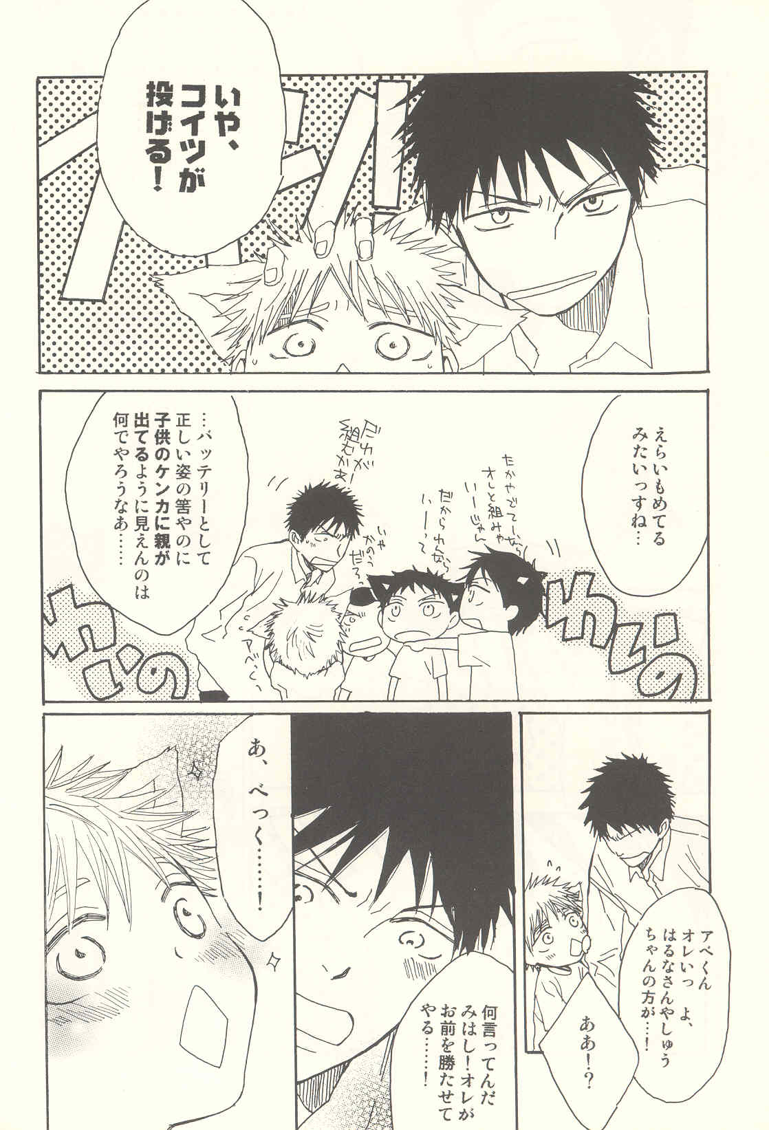 Tabekko Doubutsu page 11 full