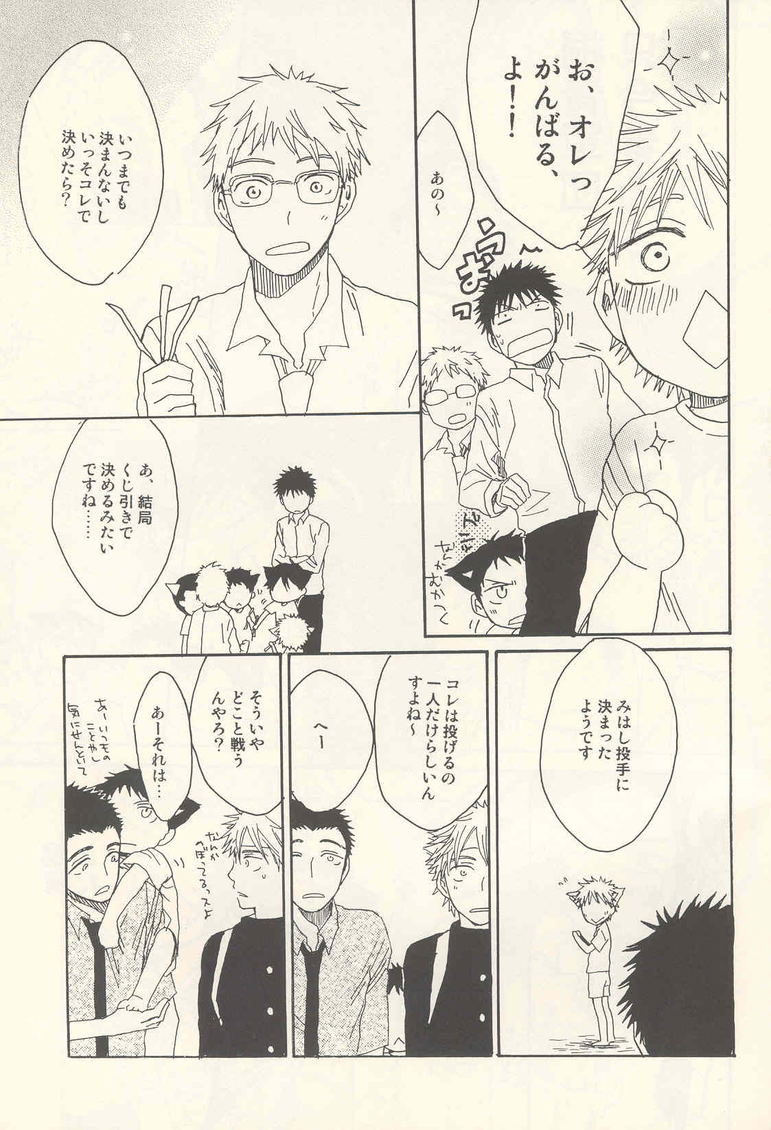 Tabekko Doubutsu page 12 full