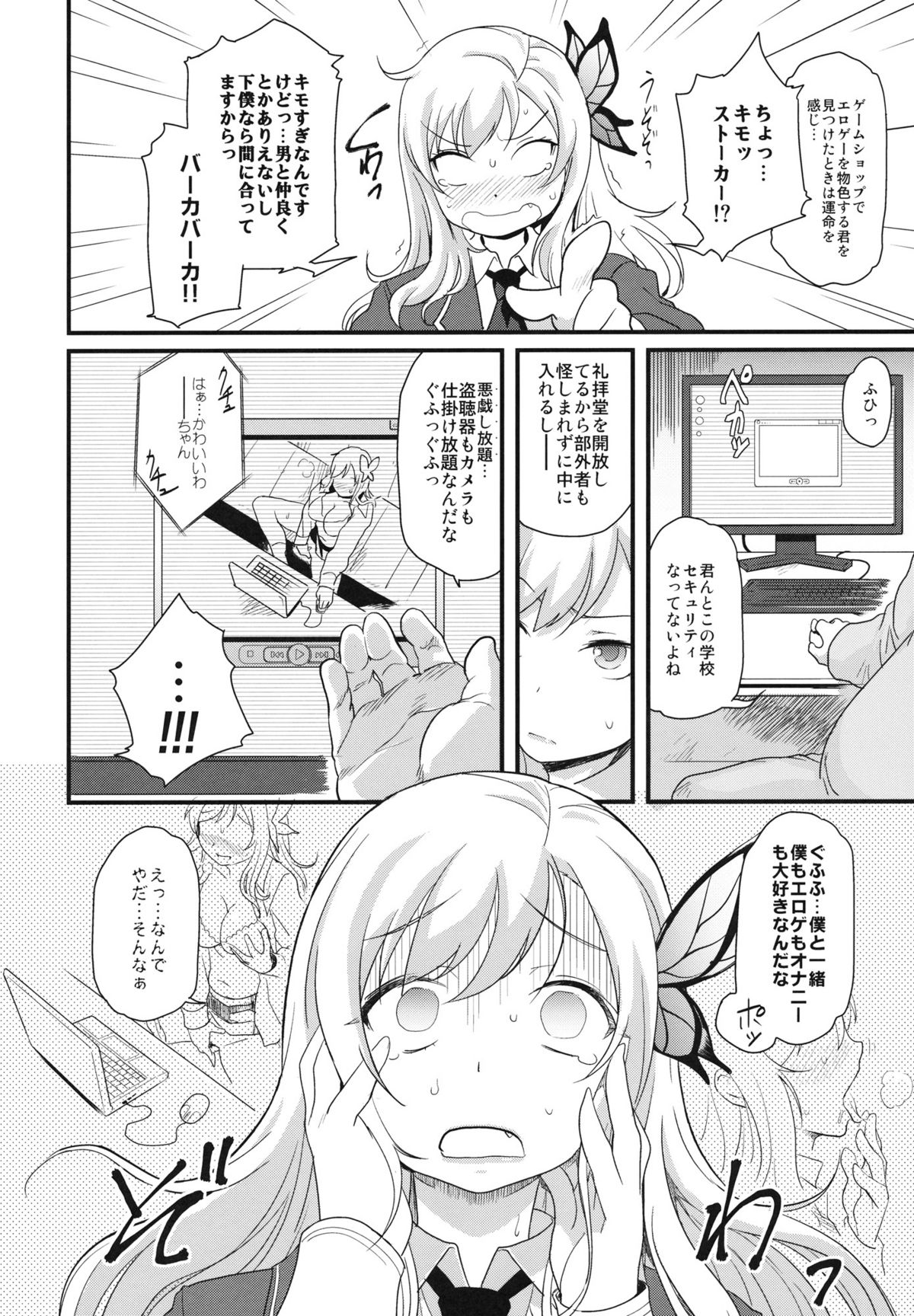 Eroge Nou wa Mesubuta Shiiku ga Default na Okonai page 3 full