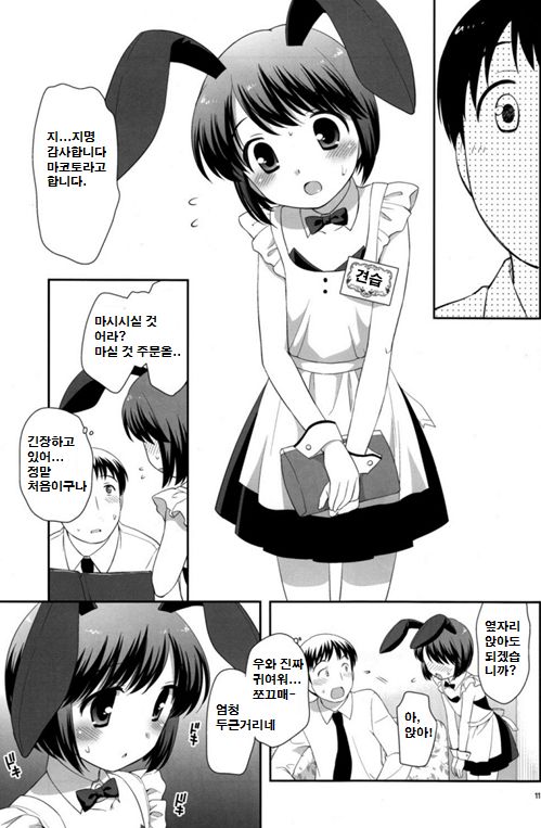 Otoko no Asobiba | 남자의 놀이터 page 11 full