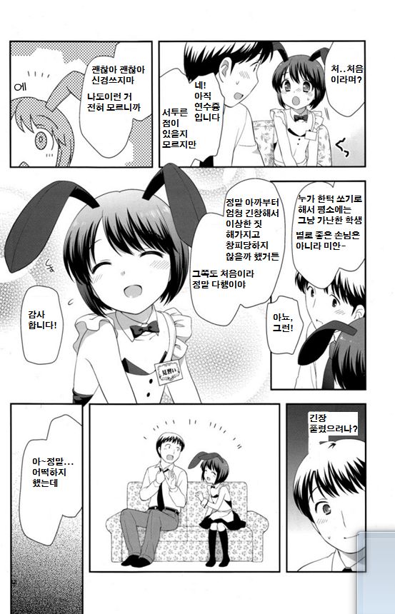 Otoko no Asobiba | 남자의 놀이터 page 12 full