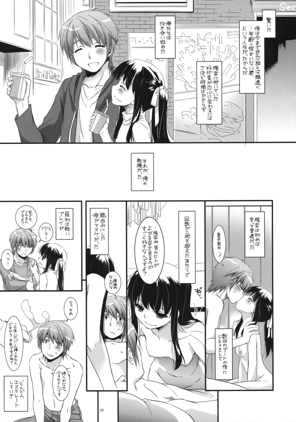 Seifuku Rakuen 30 page 8 full