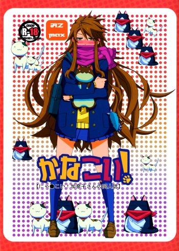 [Azmax] Kanakoi! (Nyan Koi!) (English) cover