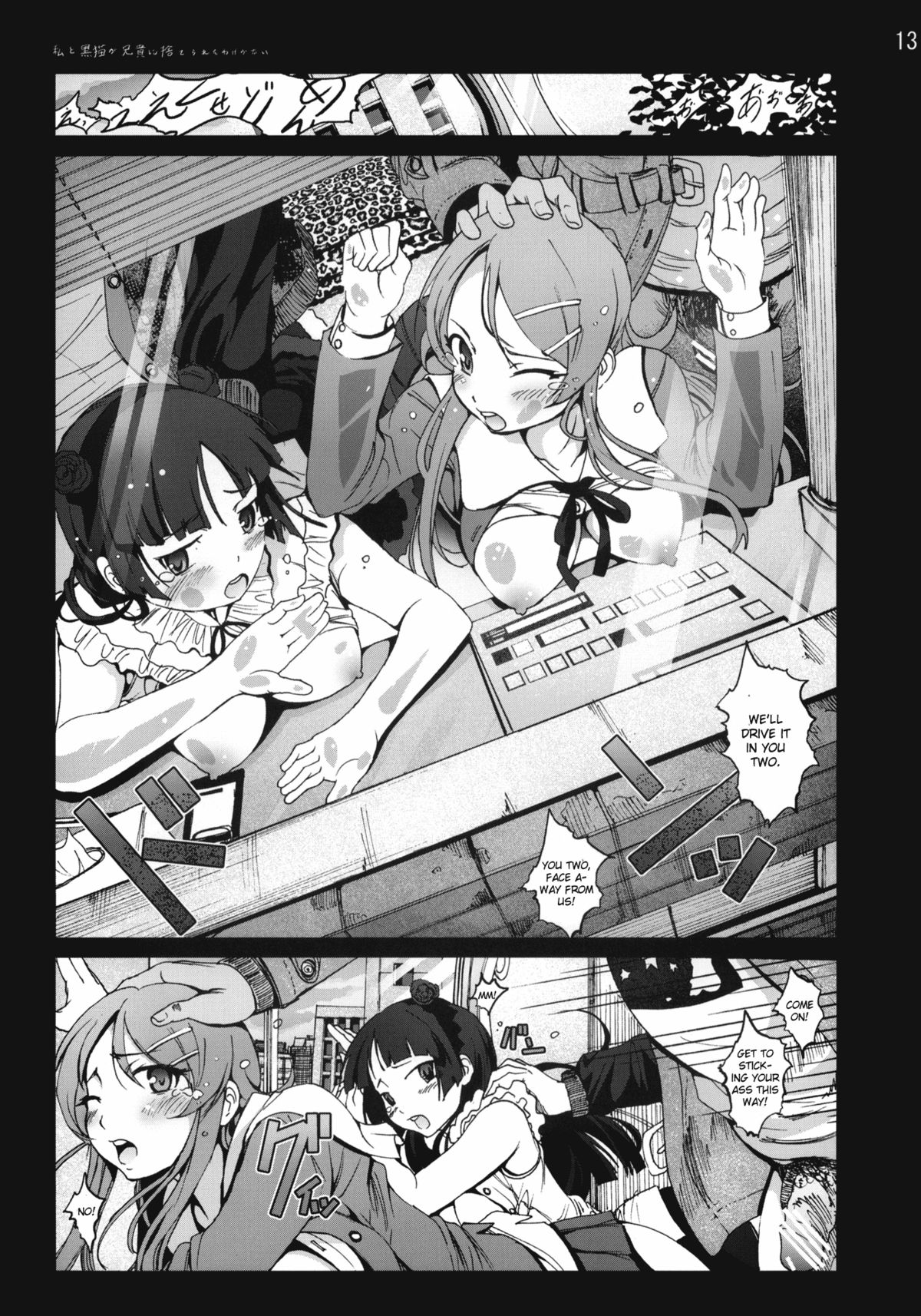 Kuroneko to Watashi ga Aniki ni Suterareta Hazu ga Nai page 12 full