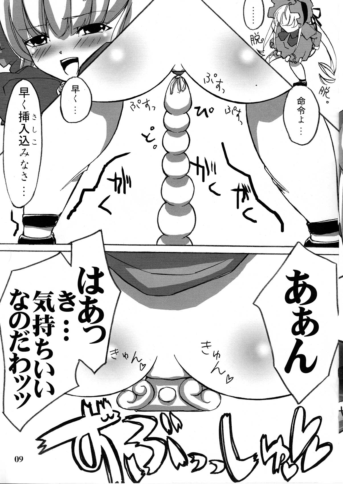 Kamakiri no Zenmai page 9 full