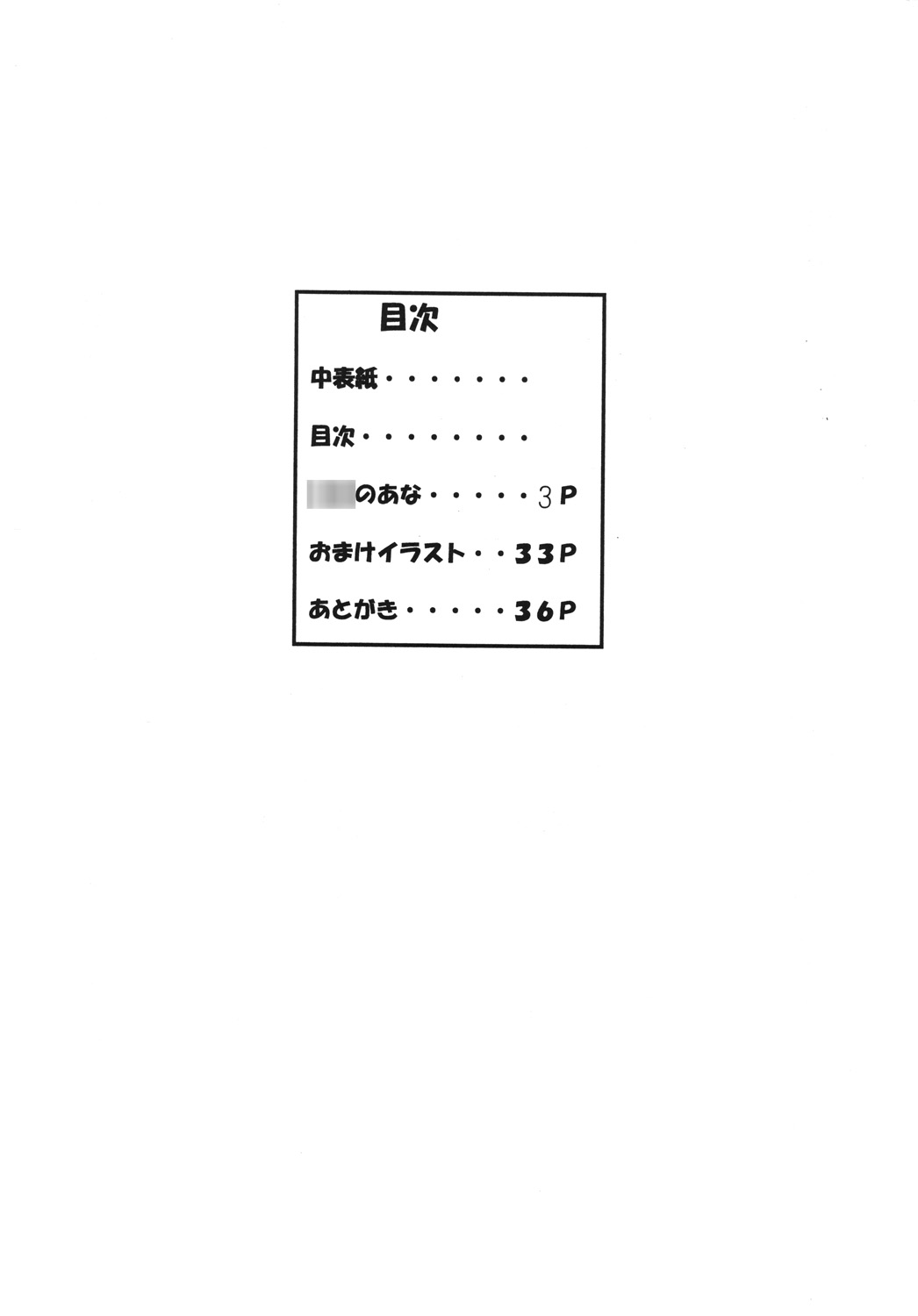 Shittori san to Tsurutsuru chan page 3 full