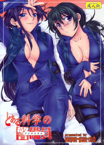 (C78) [Penpengusa club (Katase Minami)] Toaru Kagaku no Keibiin (Anti Skill) (Toaru Kagaku no Railgun) [English] [Life4Kaoru] cover