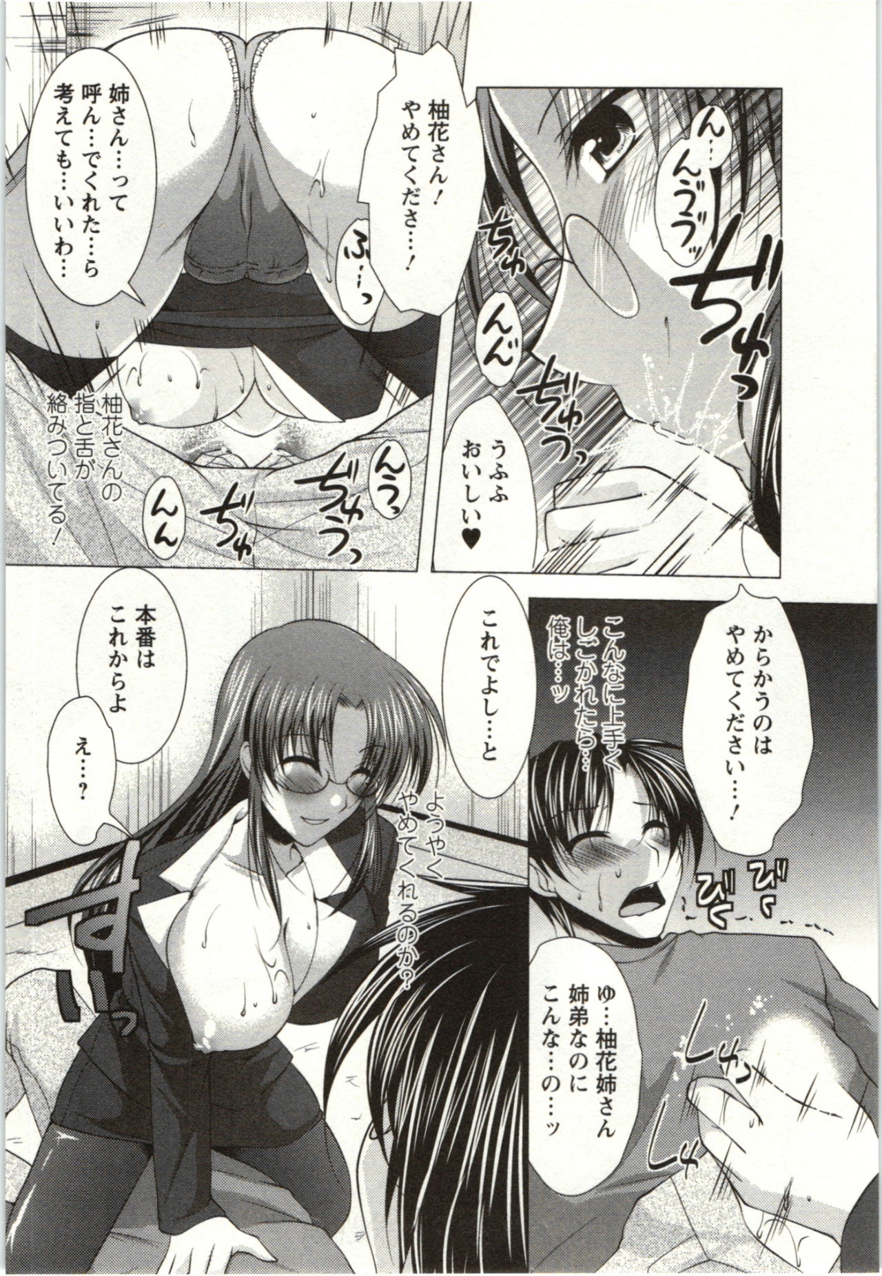 Shi Shi Mai page 12 full