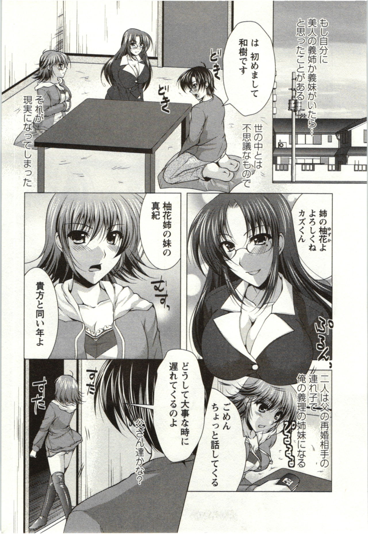 Shi Shi Mai page 8 full