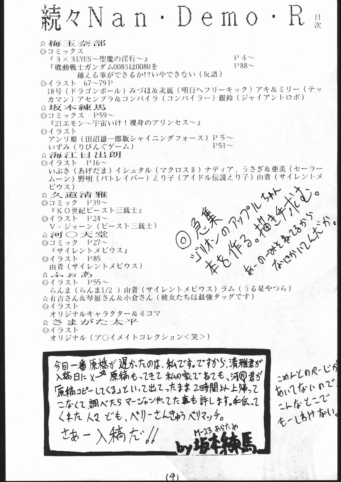 Zokuzoku NanDemo-R page 3 full