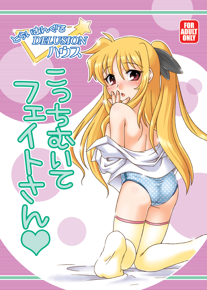 Kocchi Muite Fate-san page 1 full