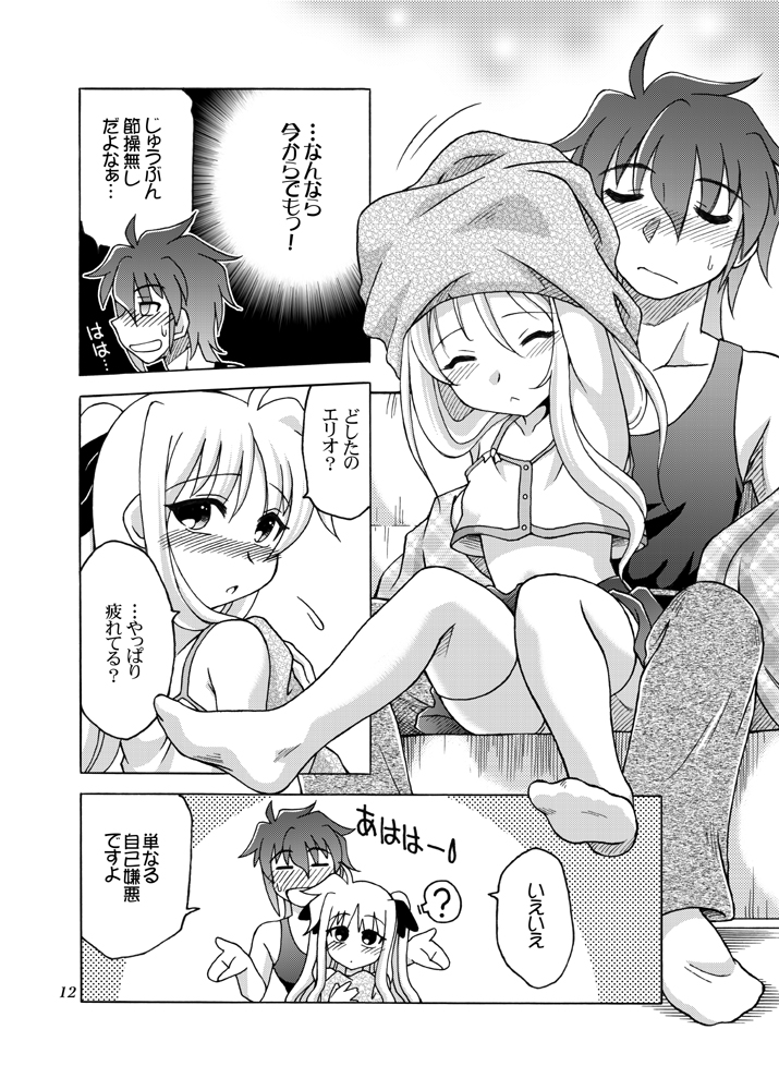 Kocchi Muite Fate-san page 11 full