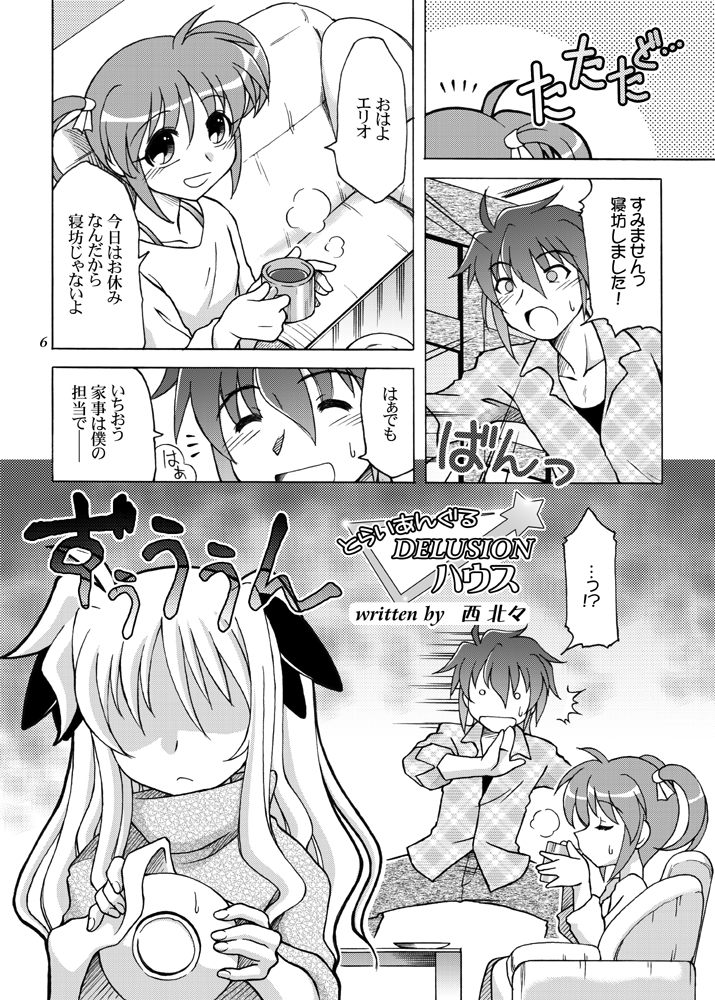 Kocchi Muite Fate-san page 5 full
