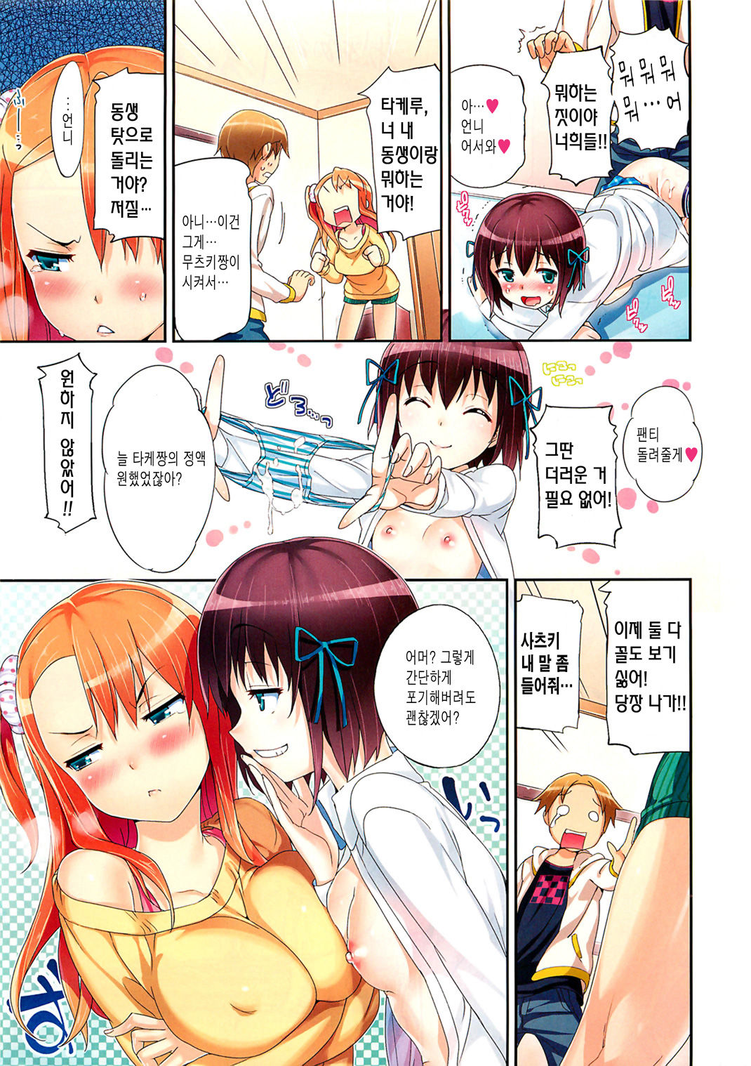 Sis-Con -Sister Control- page 3 full