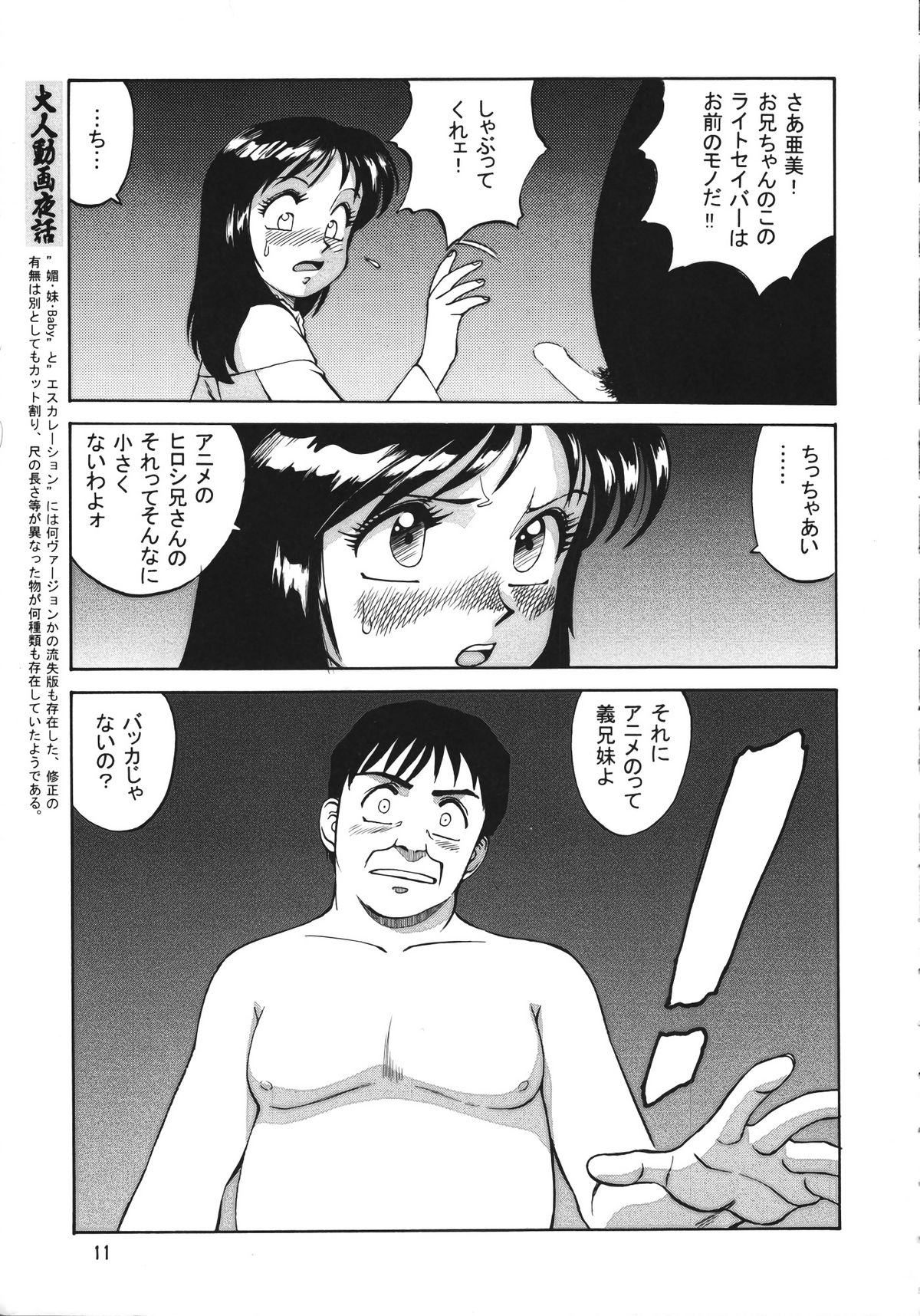 Chousen Ame Ver. 15.0 page 10 full
