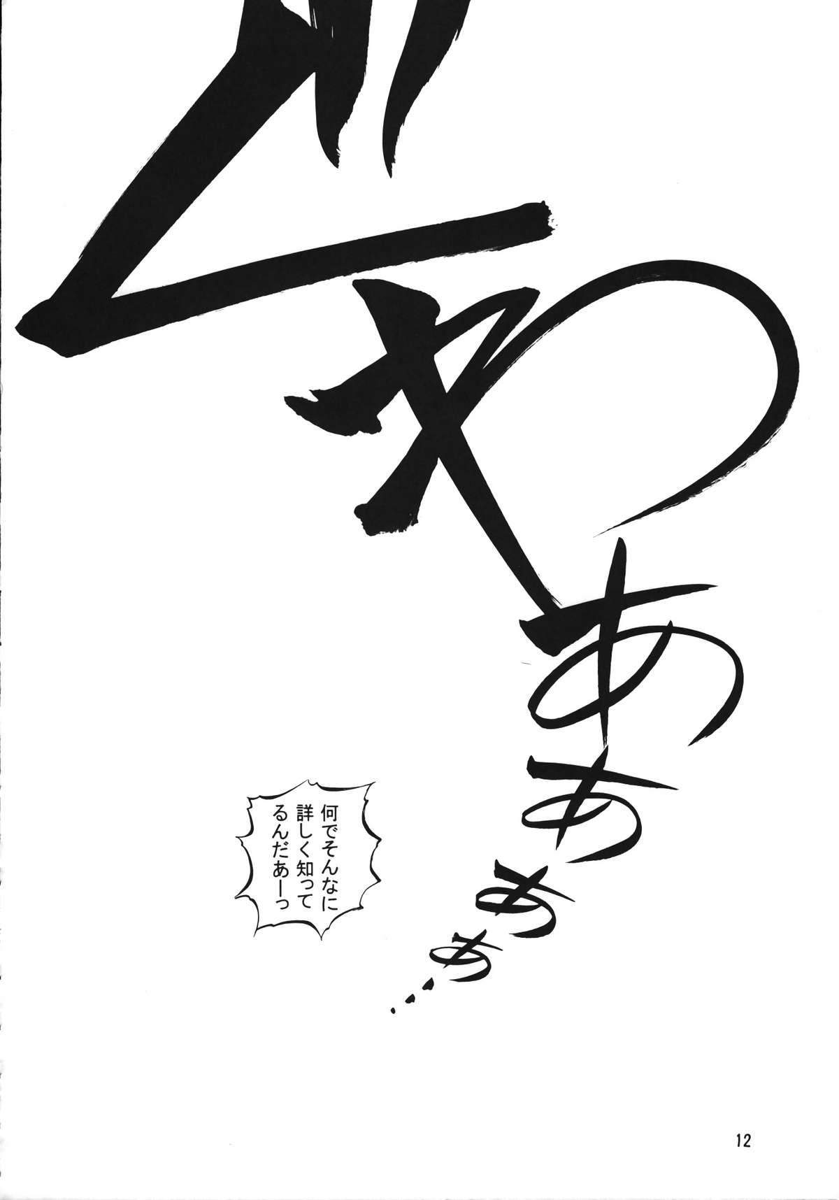 Chousen Ame Ver. 15.0 page 11 full