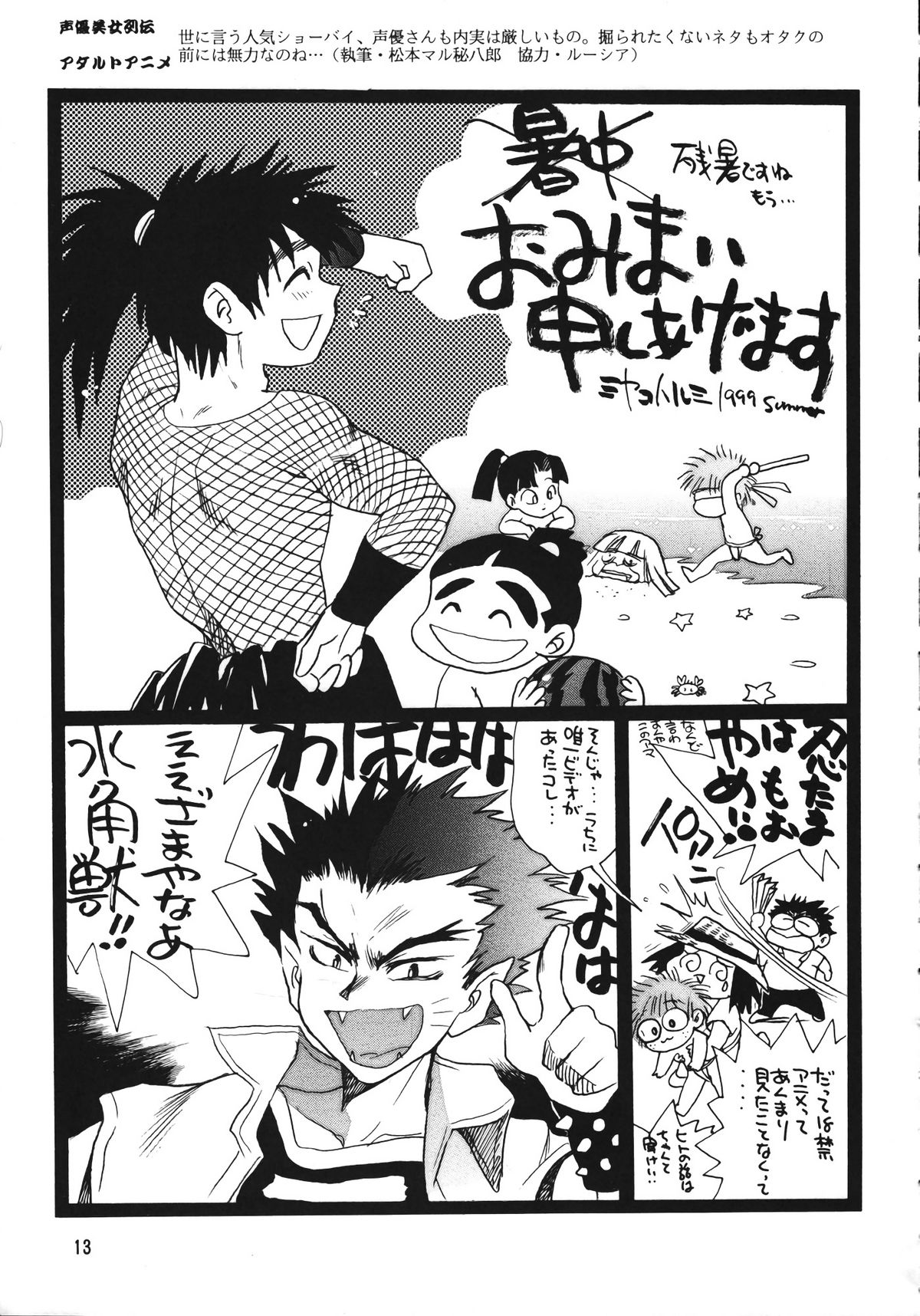 Chousen Ame Ver. 15.0 page 12 full