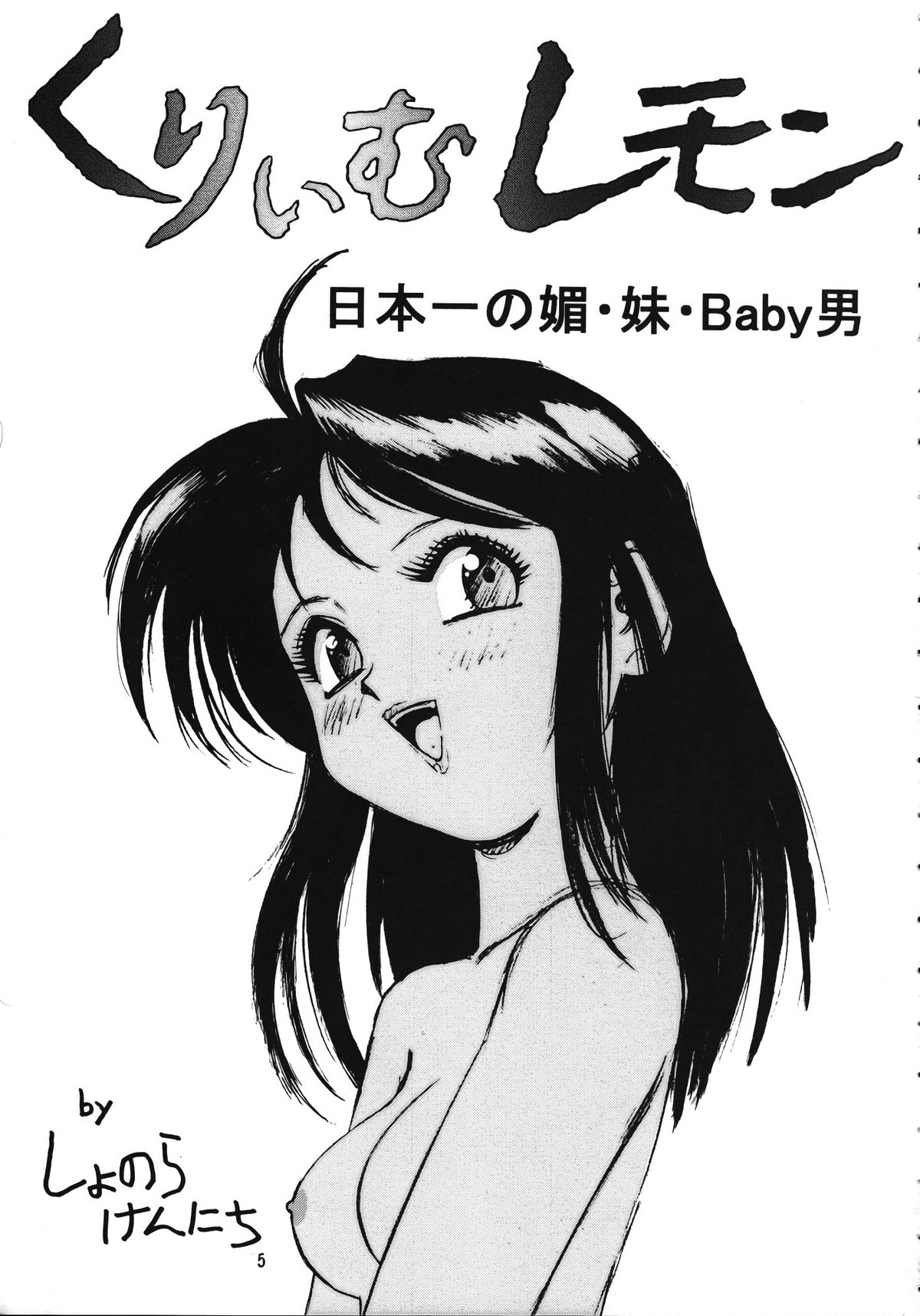 Chousen Ame Ver. 15.0 page 4 full