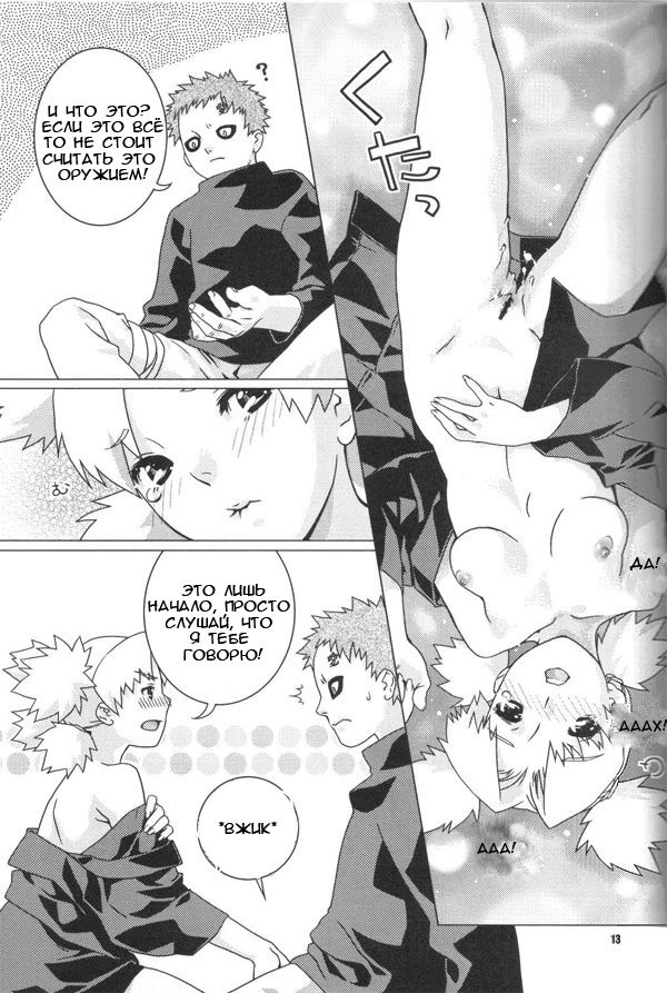 Hana Temari | Хана Темари page 12 full
