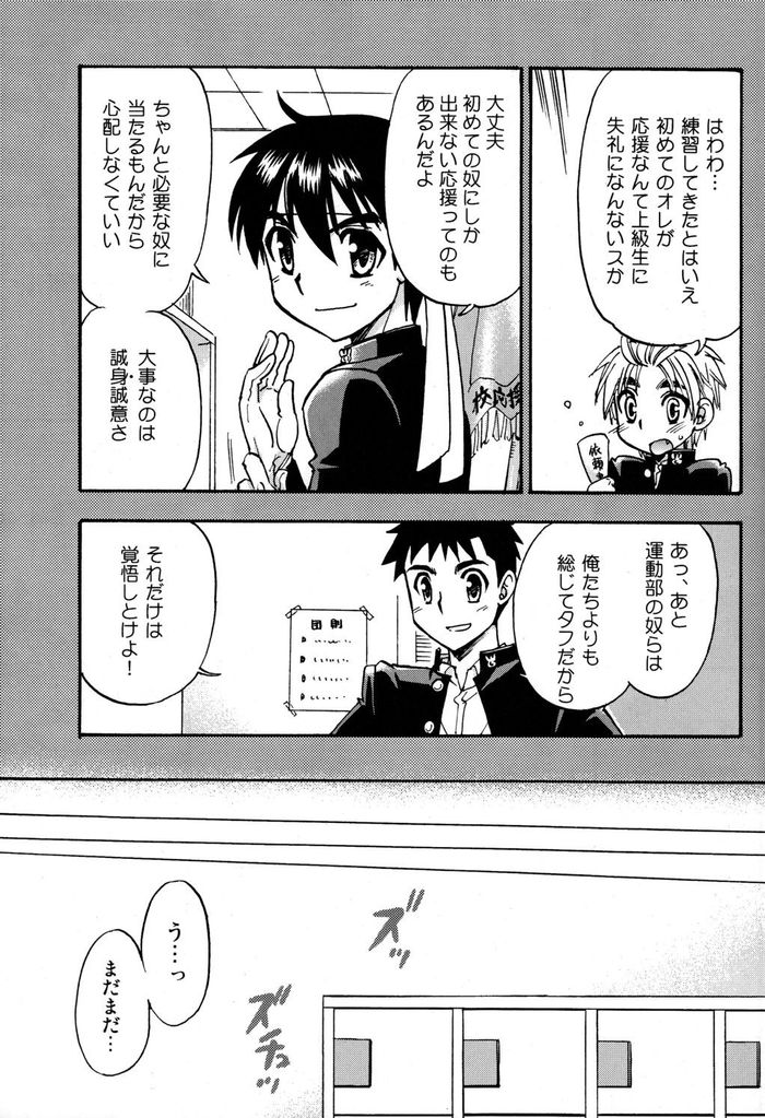 Cheer Boy Hatsu-Butai page 11 full