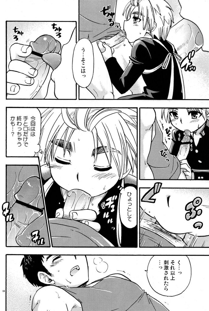Cheer Boy Hatsu-Butai page 8 full