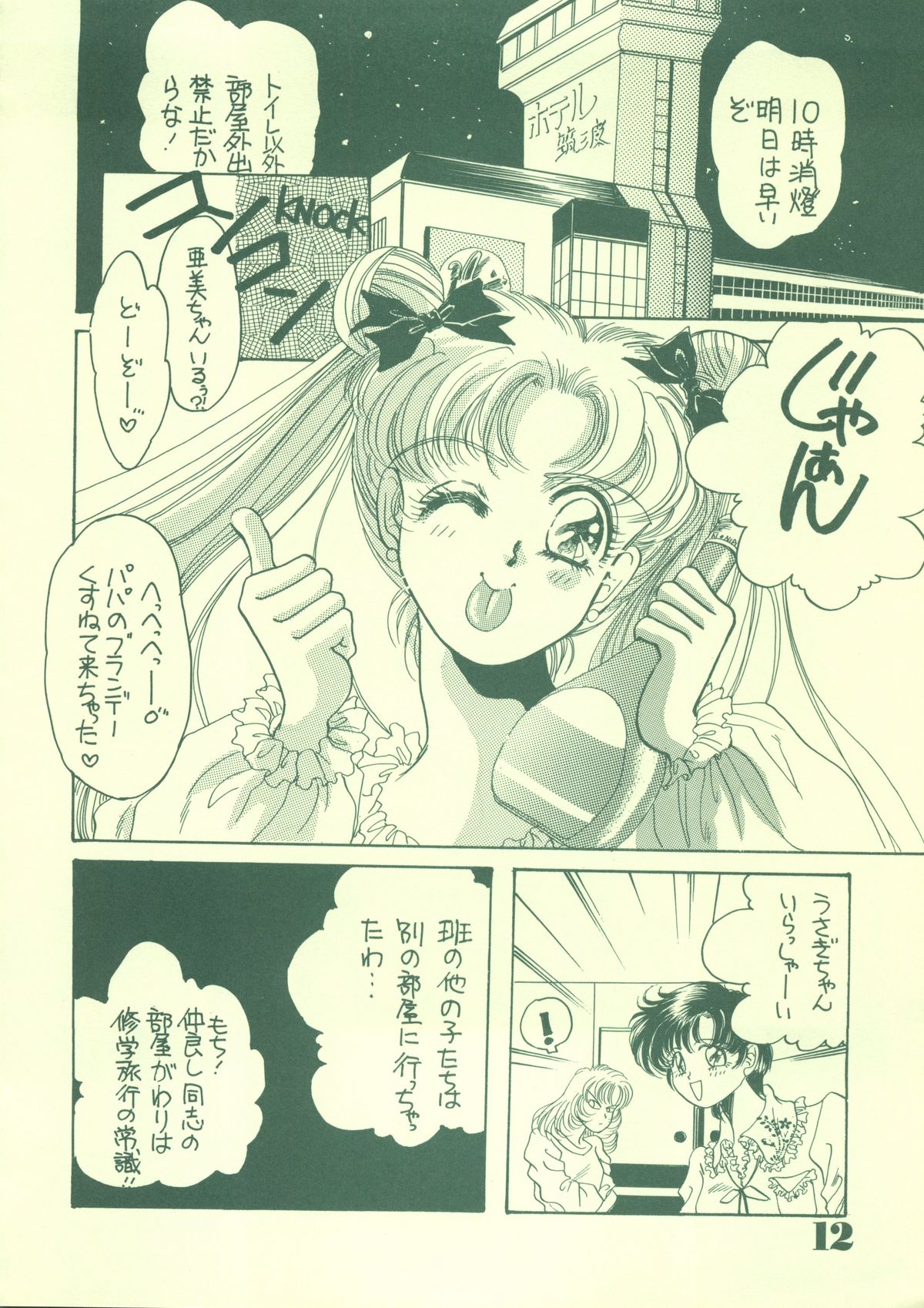 Jogakuin 2 page 11 full