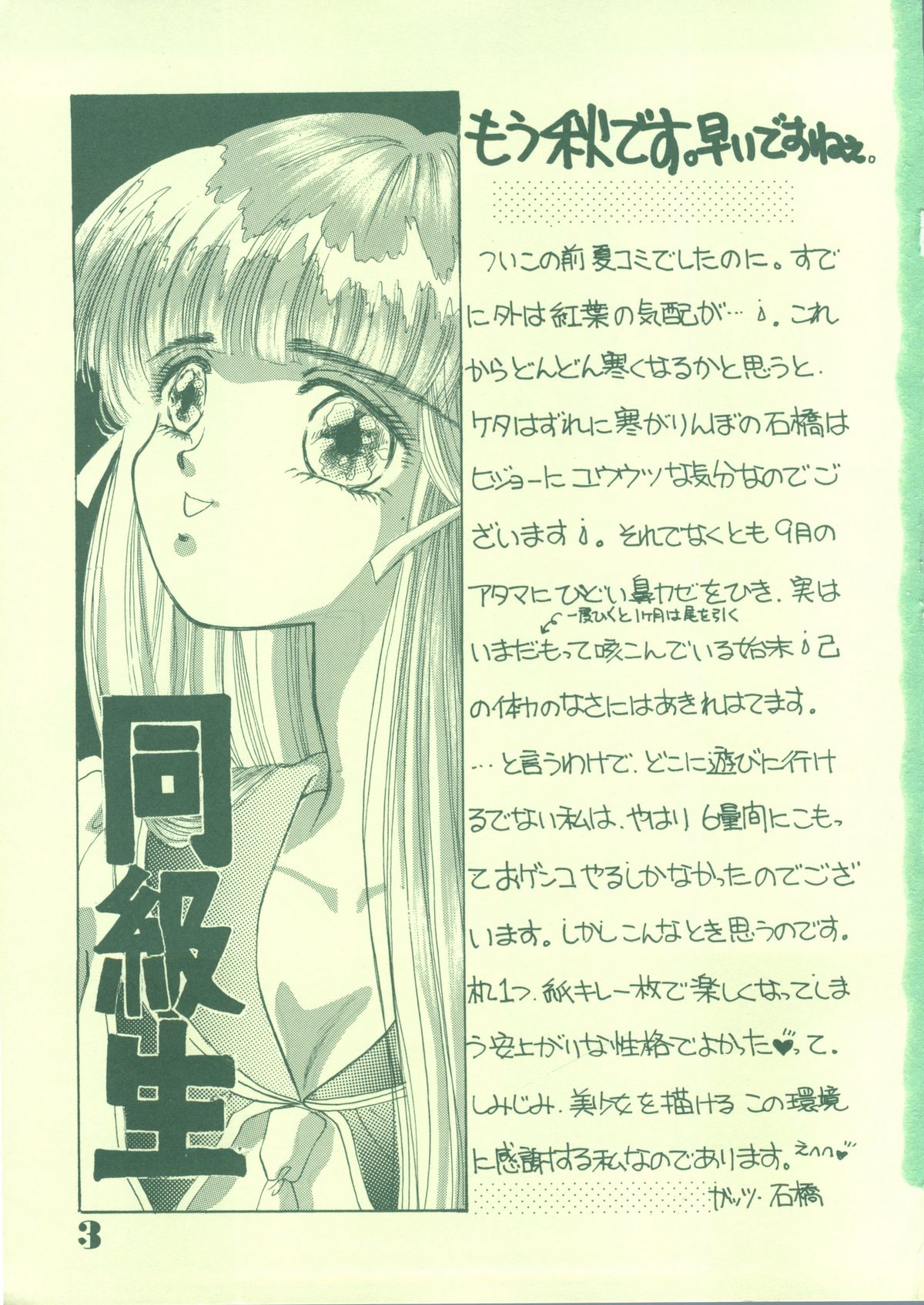 Jogakuin 2 page 2 full