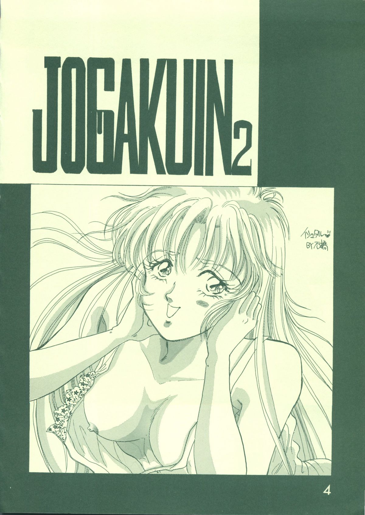 Jogakuin 2 page 3 full