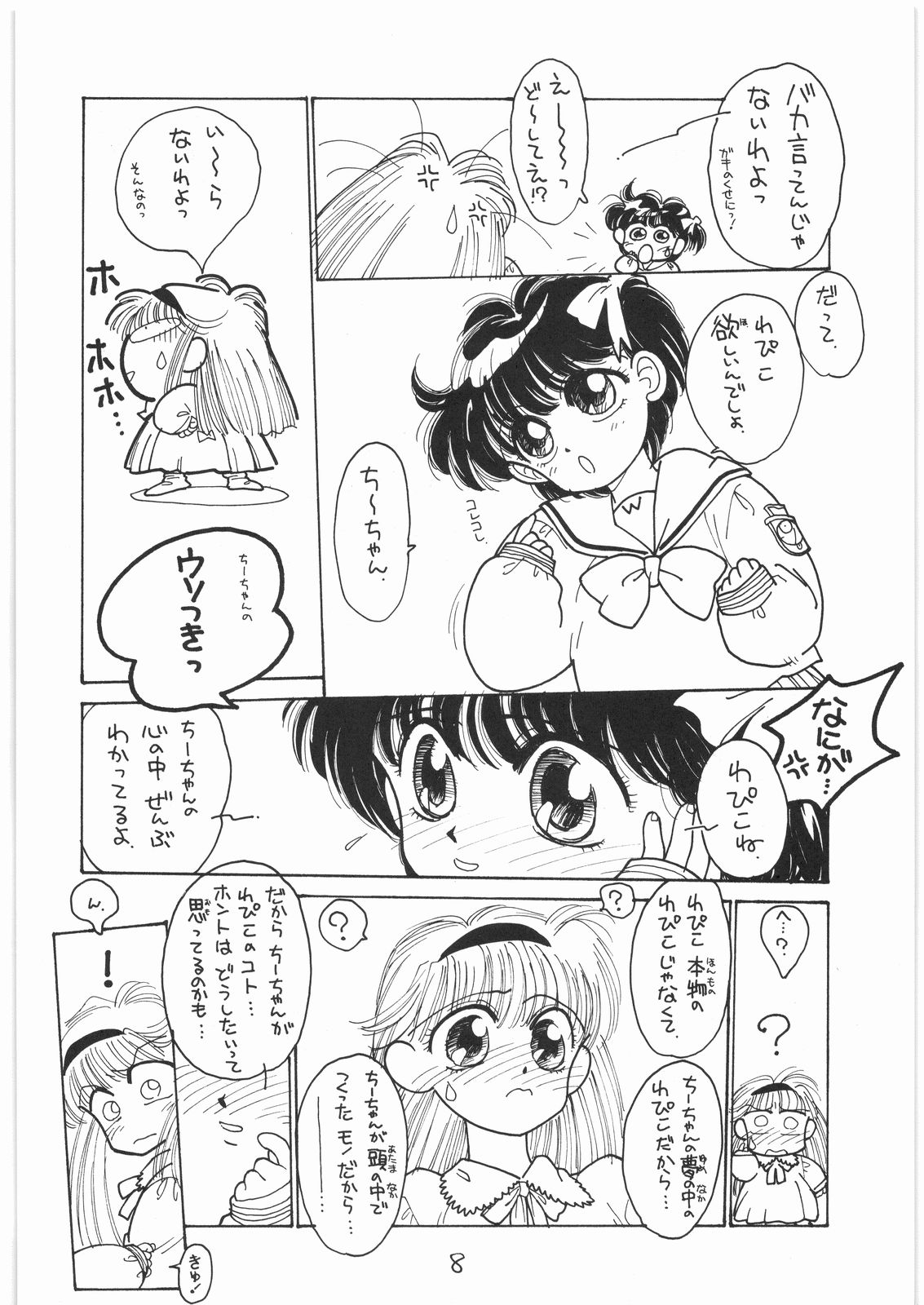 Tororoimo Vol. 14 page 7 full
