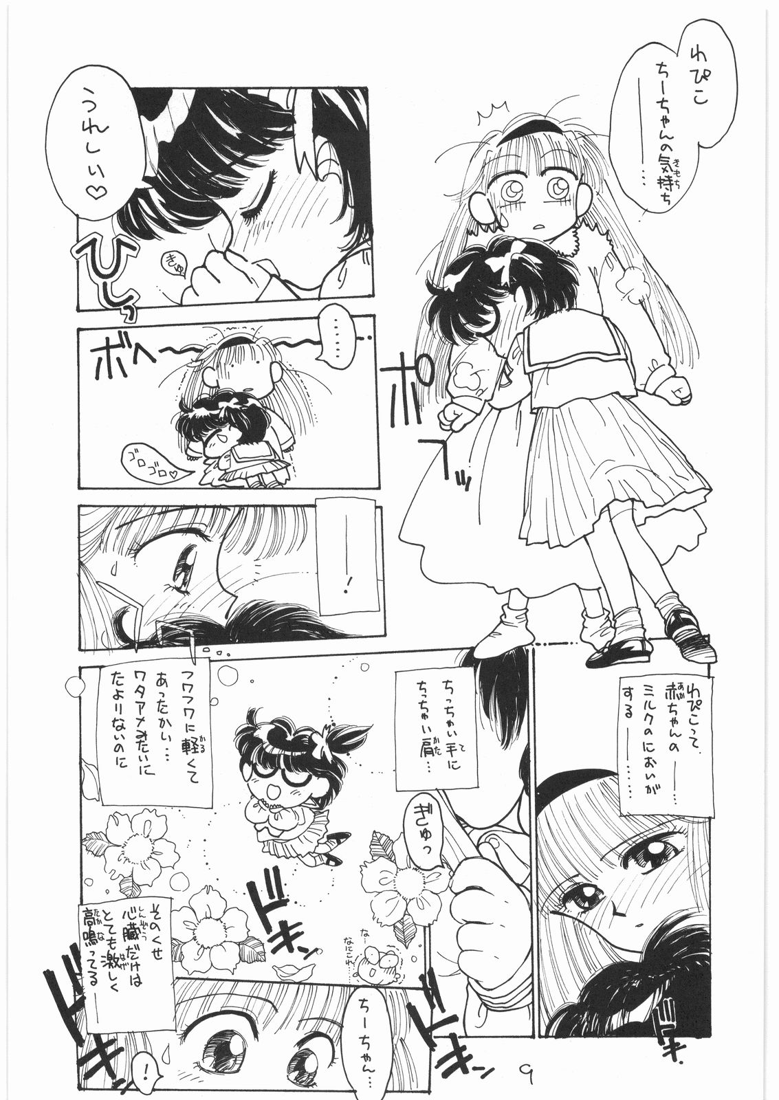 Tororoimo Vol. 14 page 8 full