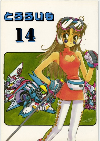 (C41) [Tororoimo (Various)] Tororoimo Vol. 14 (Various) cover