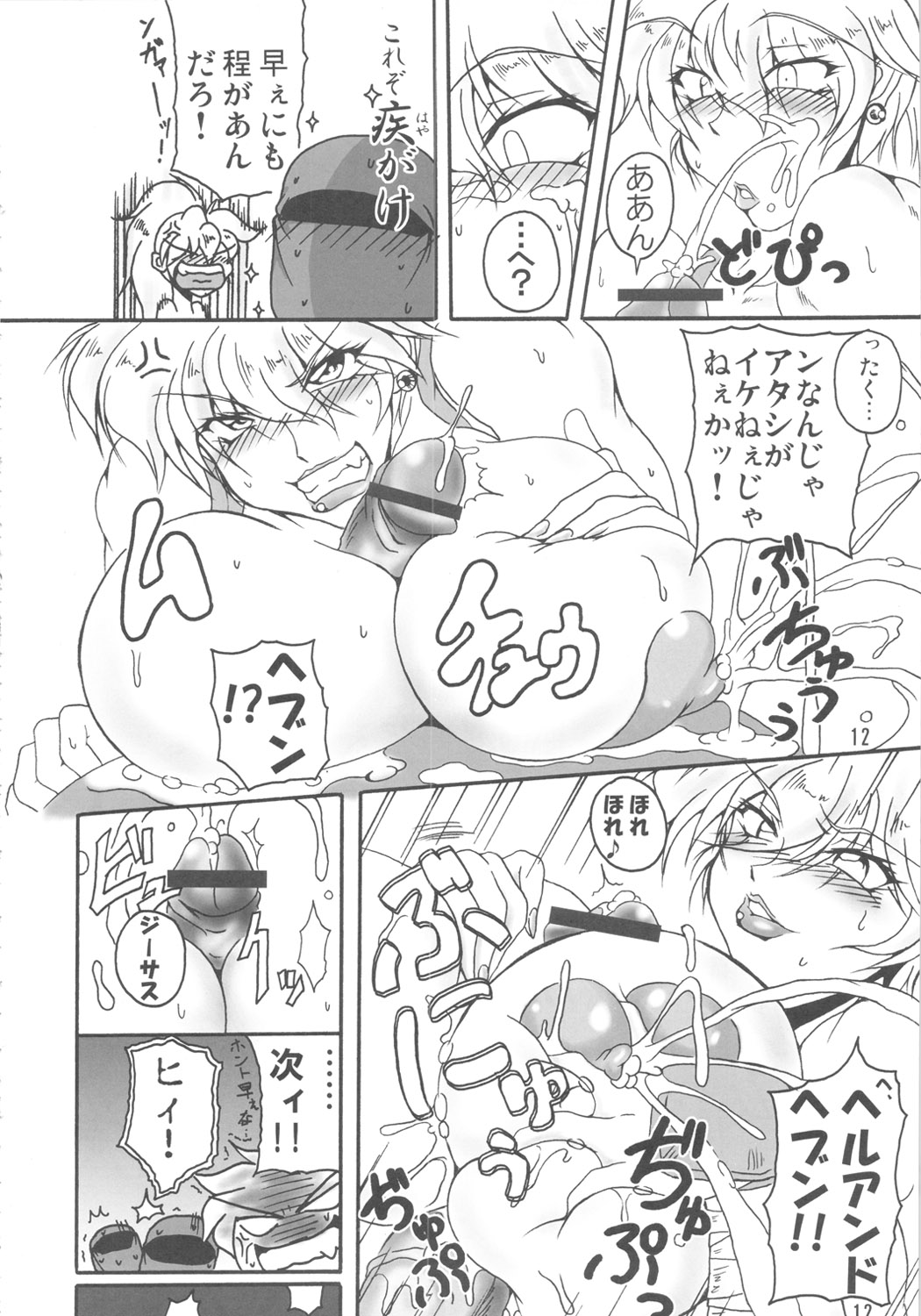 Bubun ga Bushinden 4 Soushuuhen page 11 full
