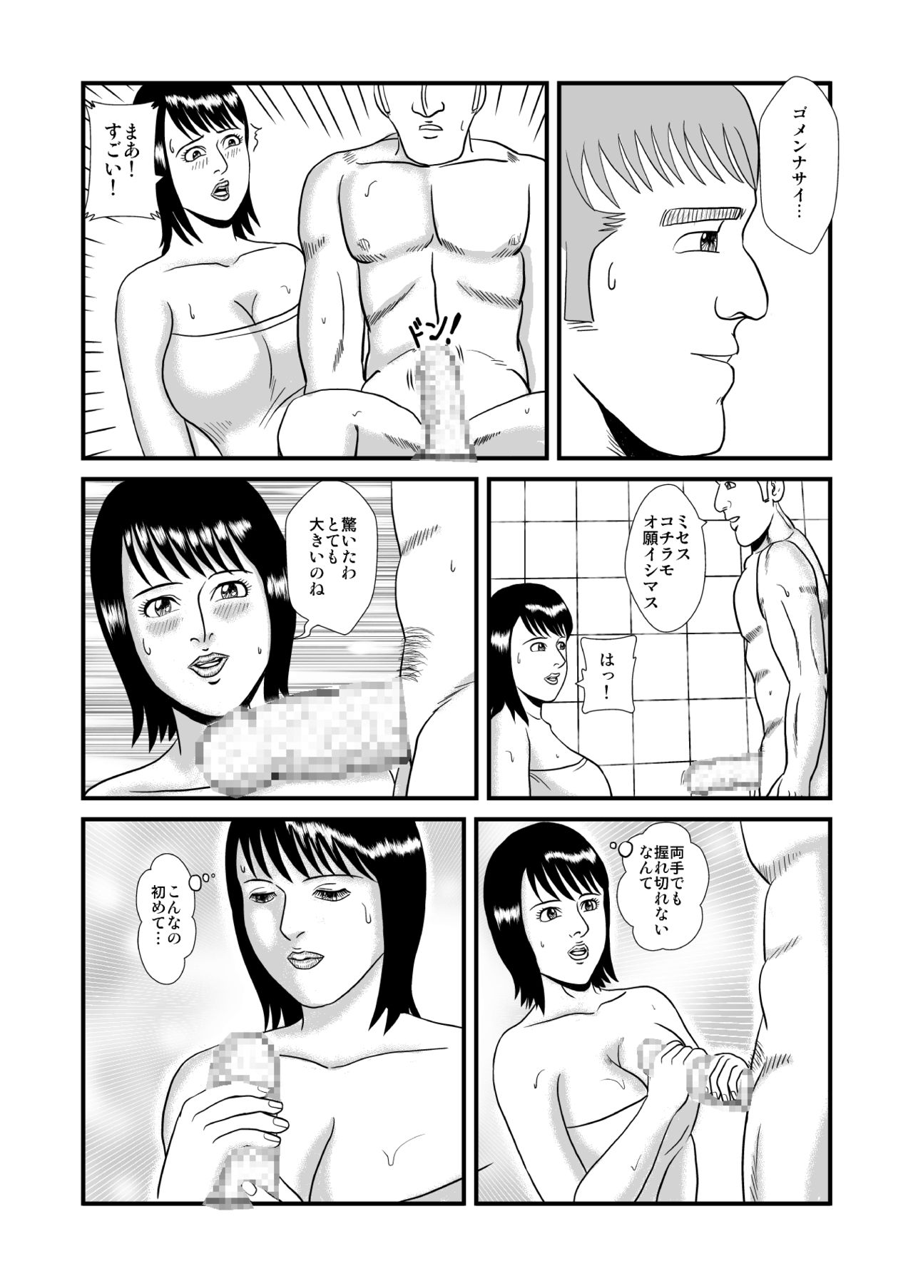 Hitoduma no Big Size Taiken page 12 full