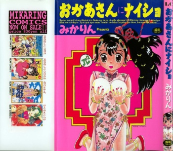 [MIKARIN] Okaasan ni Naisho cover