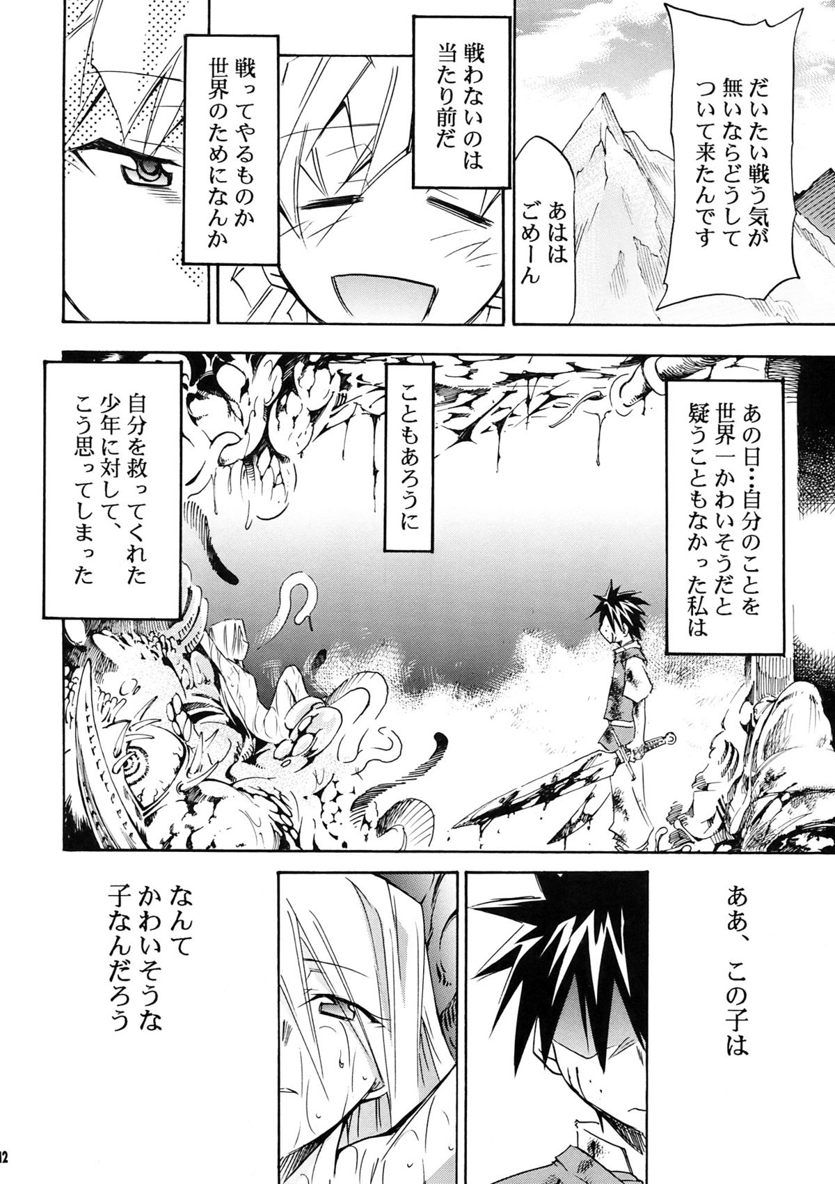 Moyomoto II page 12 full