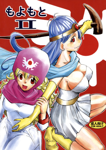 (C72) [Studio KIMIGABUCHI (Various)] Moyomoto II (Dragon Quest II, Dragon Quest III) cover