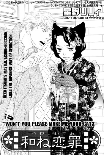[Hoshino Lily] Wane Koi Tsumi cover