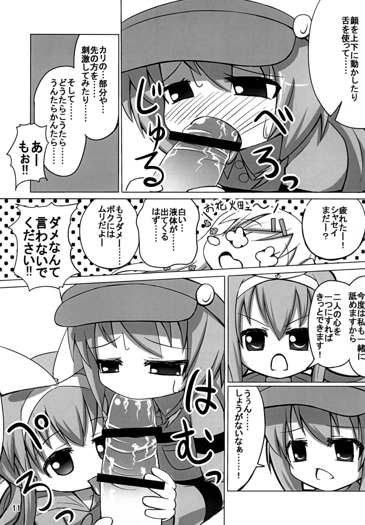 Ohanabatake e ~ Joutai! page 10 full