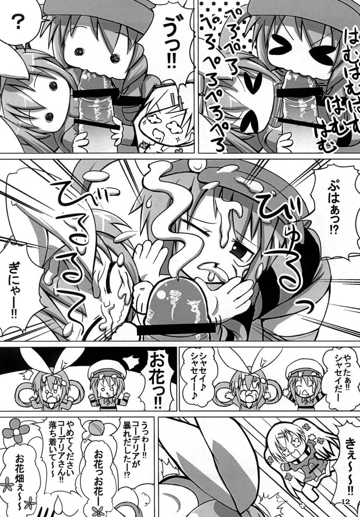 Ohanabatake e ~ Joutai! page 11 full