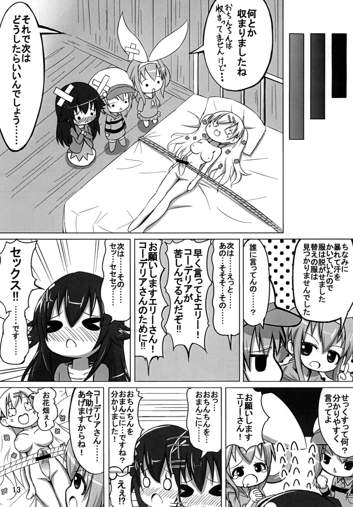Ohanabatake e ~ Joutai! page 12 full