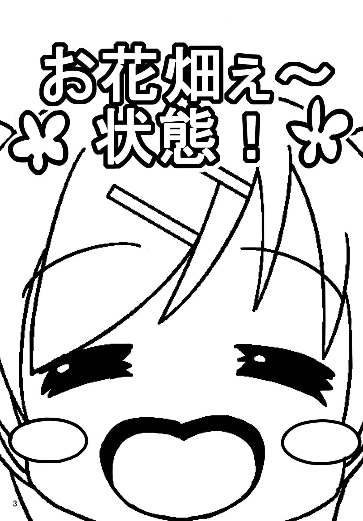 Ohanabatake e ~ Joutai! page 2 full