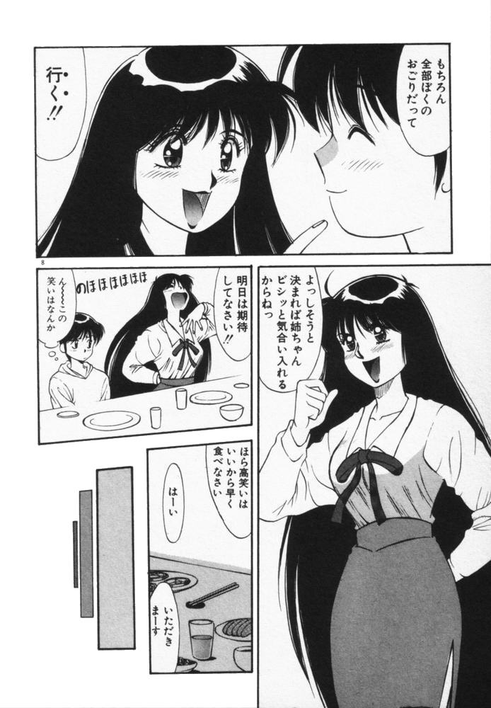 Houkago No Onedari page 11 full